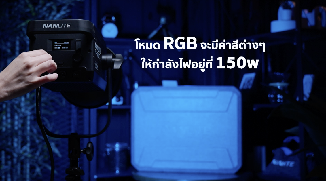 FS-300C ไฟ RGBWW สั่งได้ทุกสี3