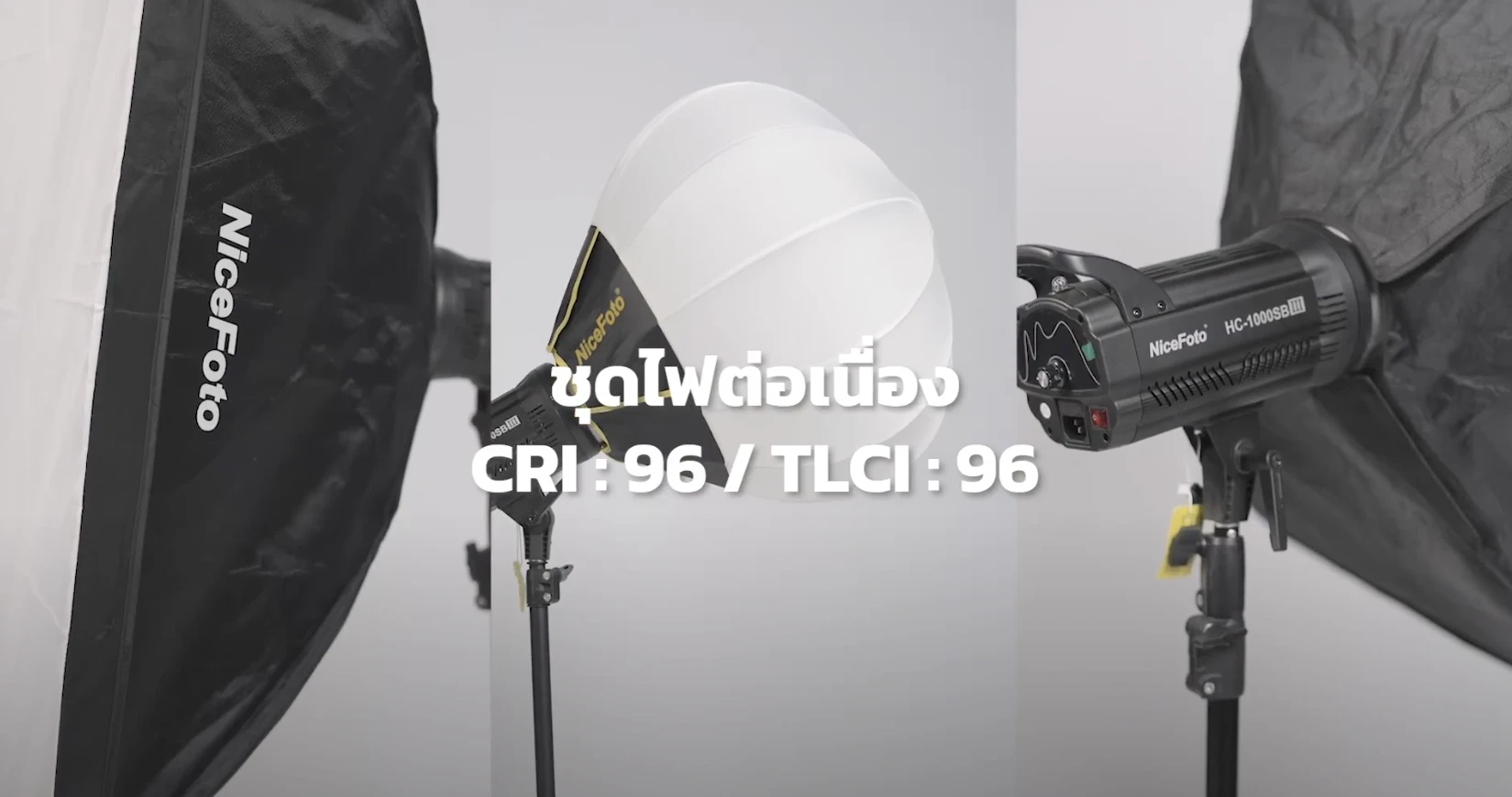Nicefoto 3 Point Light Set I: 5 เหตุผลที่คุ้มกว่าซื้อไฟแยก 3 Nicefoto 3 Point Light Set I - ผิวในวิดีโอของคุณจะดูเป็นธรรมชาติ